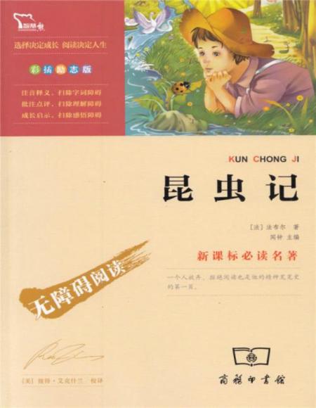 兔兔老师讲故事～《昆虫记-被管虫》