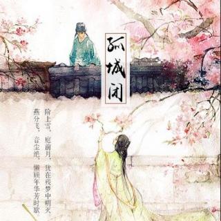 《孤城闭》- 11 云影（影子在公主脚下，怀吉在公主心里）