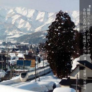 雪国 川端康成 （三）