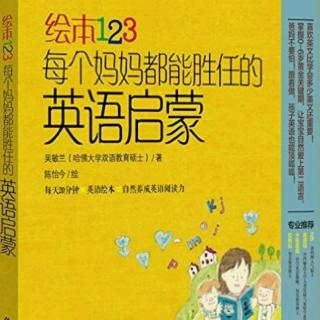 《绘本123……》1章4 玩出想象力的书