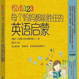 《绘本123……》1章5 亲子互动手偶书