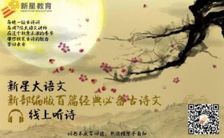 新星大语文—李白《早发白帝城》