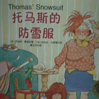 43天-和桃仔一起读绘本《托马斯的防雪服》