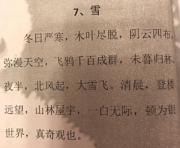 古文《雪》