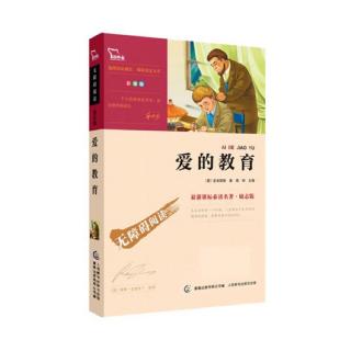 《爱的教育》08－《扫烟囱的孩子》