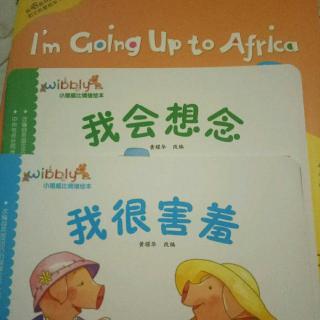 《我很害羞》《我会想念》《I'm going up to Africa》