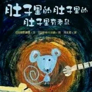 孙光宇🐭《肚子里肚子里肚子里有老鼠》