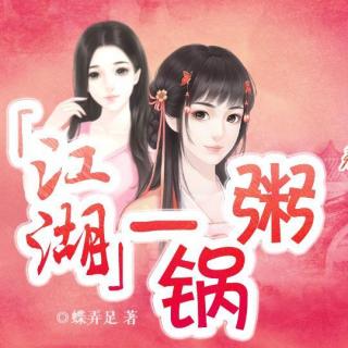 江湖我主-橙光游戏《江湖一锅粥》主题曲