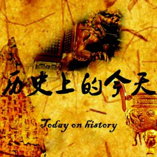 历史上的今天--北宋史学家司马光诞辰
