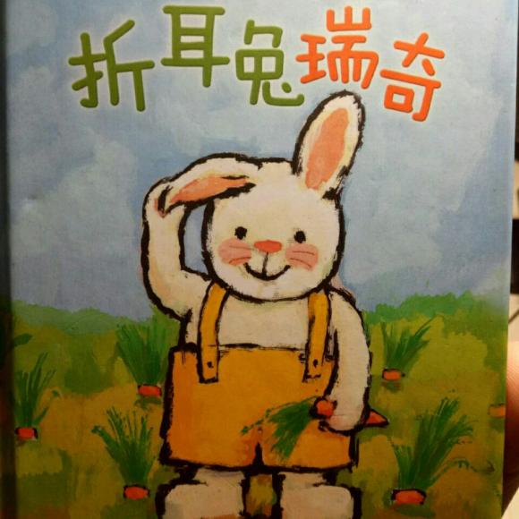 为爱朗读32折耳兔瑞奇