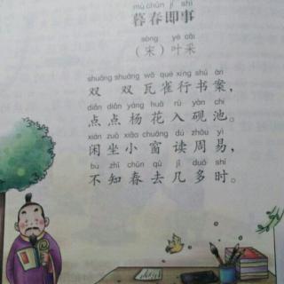 诗歌赏读《暮春即事》