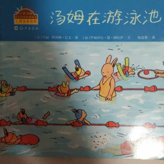 汤姆在游泳池