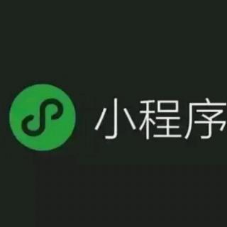 微信小程序千亿大财富