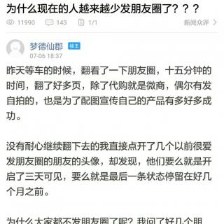 现在的人为什么越来越不愿发朋友圈了？