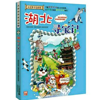 《湖北寻宝记》:10 决战神农顶