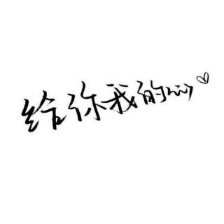妖蝠的慢热吖