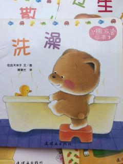 小熊宝宝绘本7-洗澡