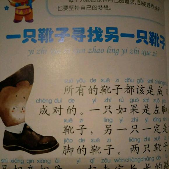 一只靴子寻找另外一只靴子