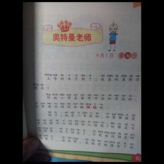 奥特曼老师