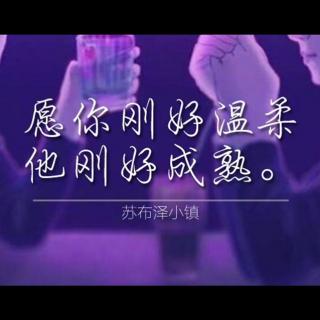 一个凡 | 愿你刚好温柔，他刚好成熟。