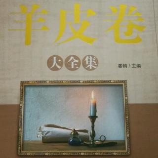 《羊皮卷》第一卷第六章〈切勿喋喋不休〉