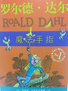 罗尔德·达尔故事系列：小乌龟是怎样变大的（上）