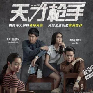 【英语组 171117】Bad Genius