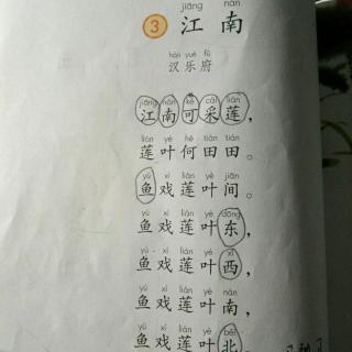 梁皓翔背诵《江南》