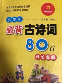 小学生古诗80首