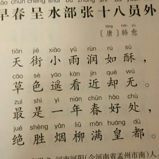 背诵早春呈水部张十八员外
