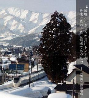 雪国 川端康成 （五）