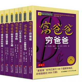 富爸爸穷爸爸——49、明智的投资者会如何做？