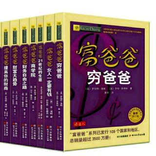 富爸爸穷爸爸——46、开创事业必备什么管理技能？