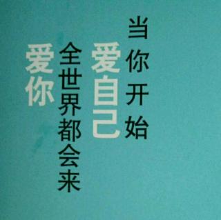 《当你开始界都会来爱你》我愿陪着你，走向光所在的地方