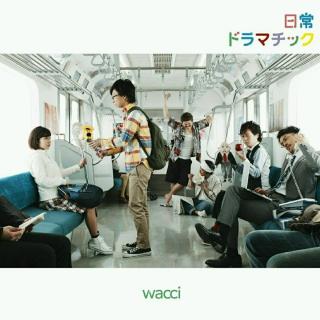 《大丈夫》wacci