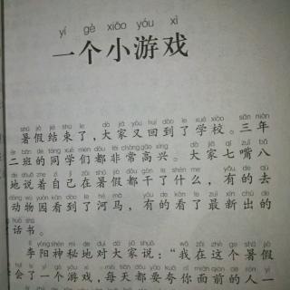 一个小游戏