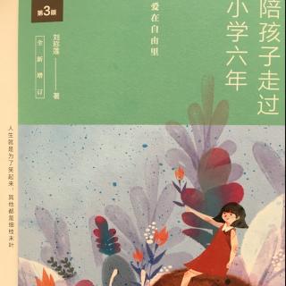 《陪孩子走过小学六年》2.6被翻烂的“百科全书”