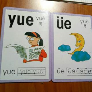 汉语拼音yue，ue