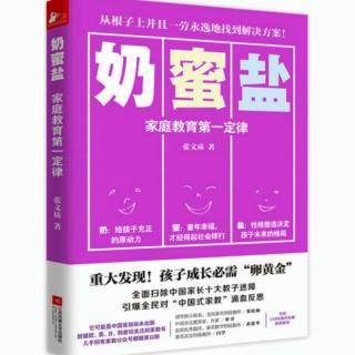 239.《奶蜜盐》1.2为什么要强调母亲的“在场”