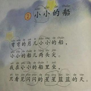 小小的船