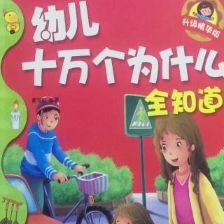 幼儿十万个为什么