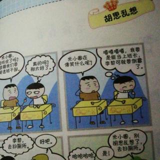 米小圈漫画成语3