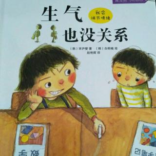 小芒果网：孩子没关系逆商培养图画书：生气也没关系