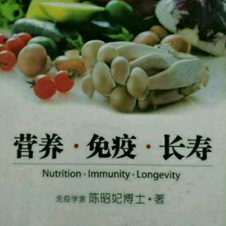 营养免疫长寿73