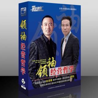 俞凌雄、唐骏-领袖经营哲学5DVD-04.mp3