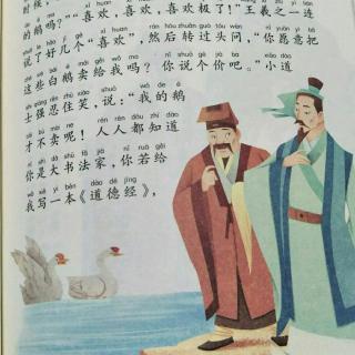 王羲之练字的故事图片