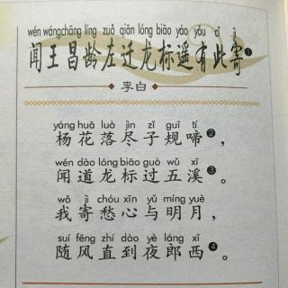 《闻王昌龄左迁龙标遥有此寄》唐·李白