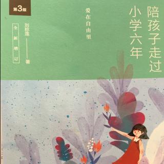 《陪孩子走过小学六年》2.8妈妈的下水作文