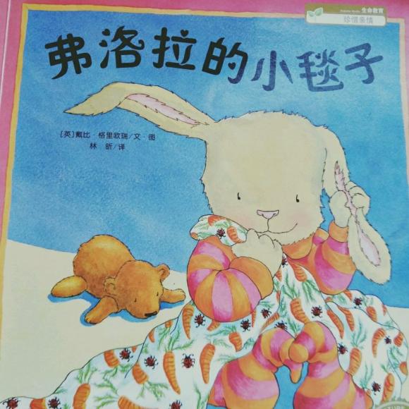 弗洛拉的小毯子