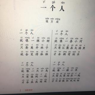 一个人 鹤鹤朗读